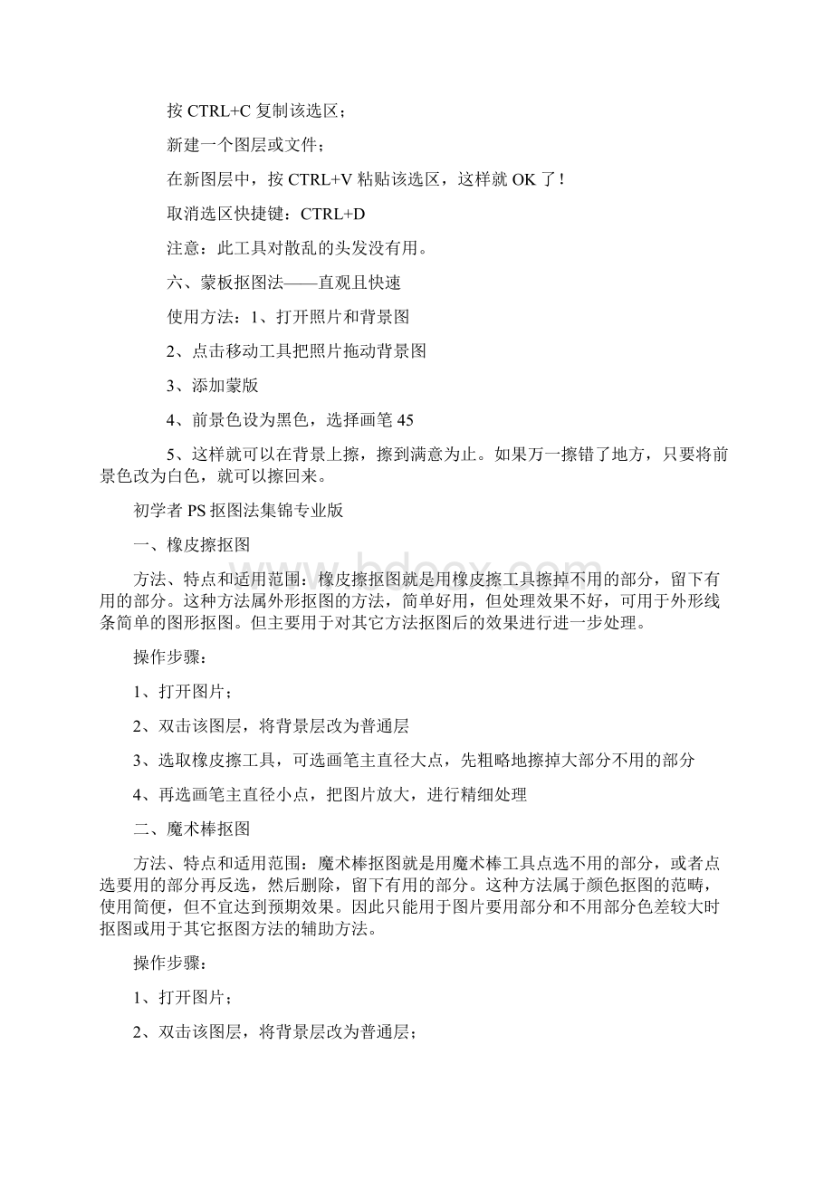 ps基础图文教程新手入门必看新手速成之秘诀.docx_第3页