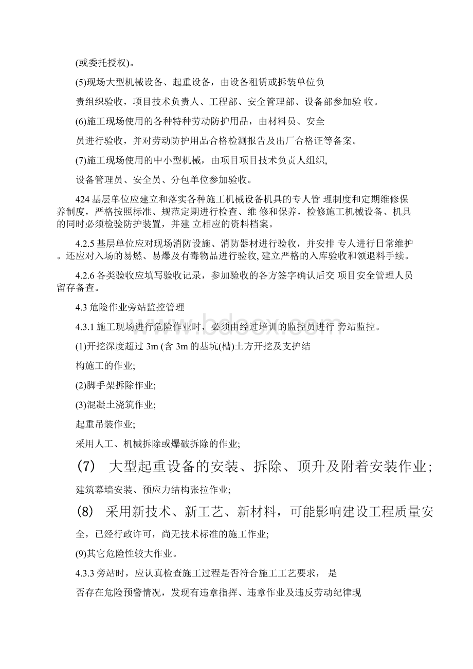 施工现场安全管理制度.docx_第3页