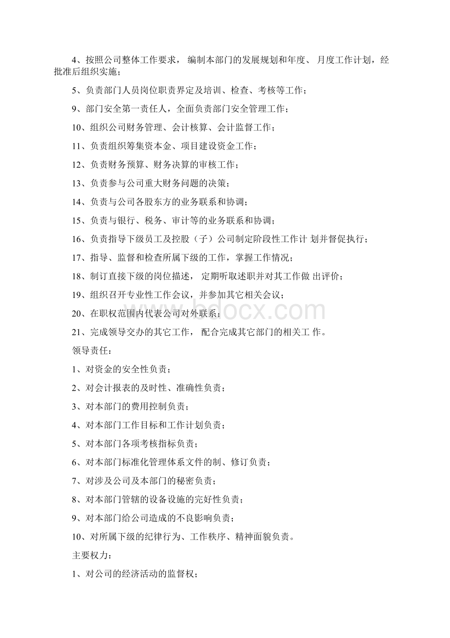 财务管理部部门职能及各岗位职责Word下载.docx_第2页