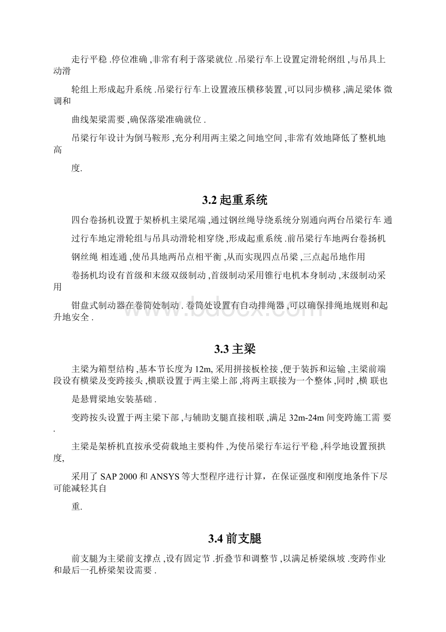 双导梁架桥机架桥工艺.docx_第3页