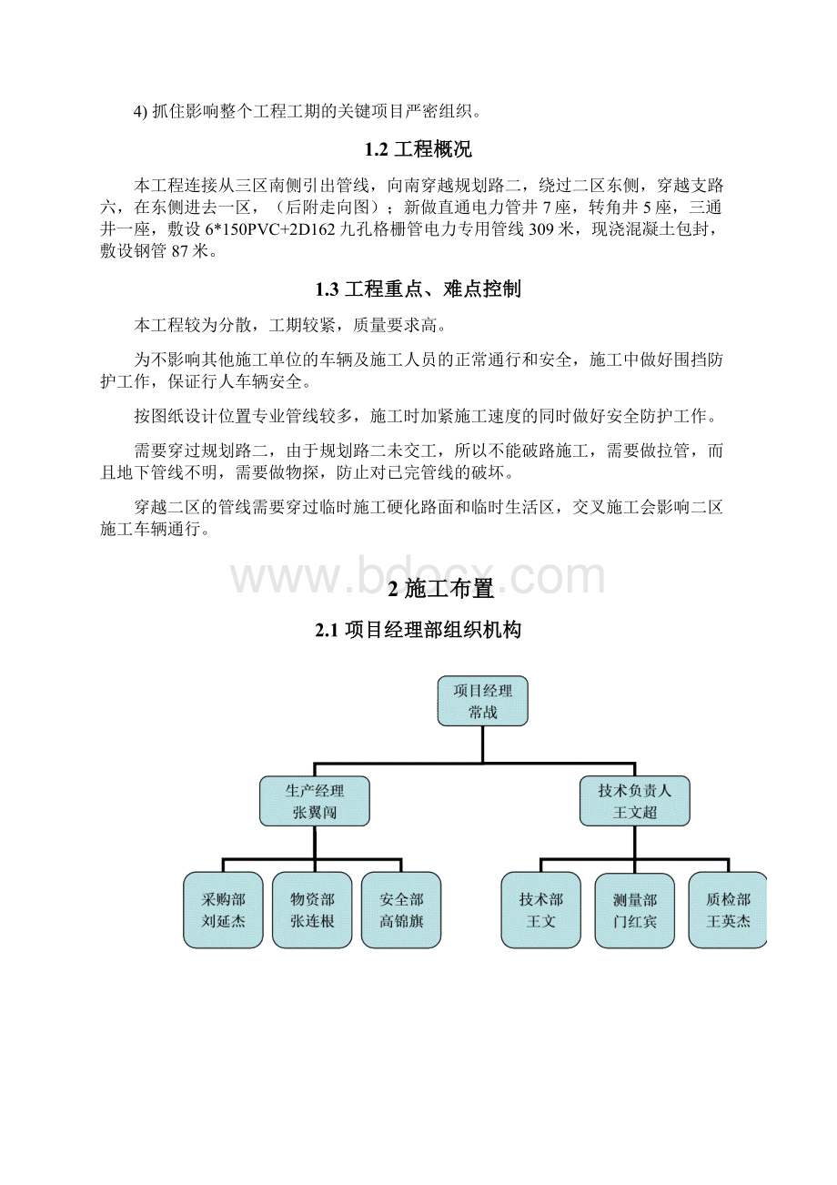 管井工程施工方案.docx_第3页