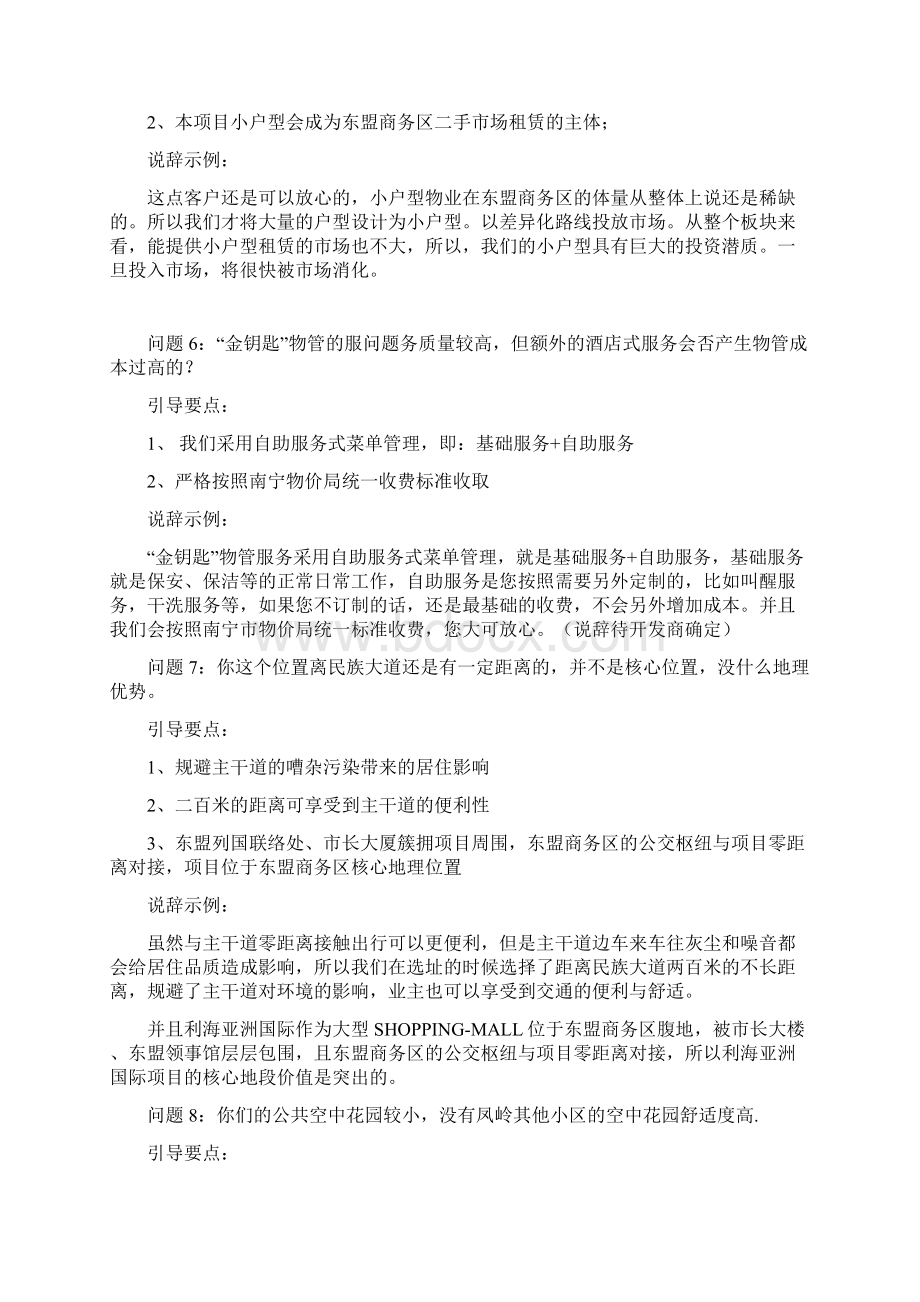 利海项目劣势引导说辞导向.docx_第3页