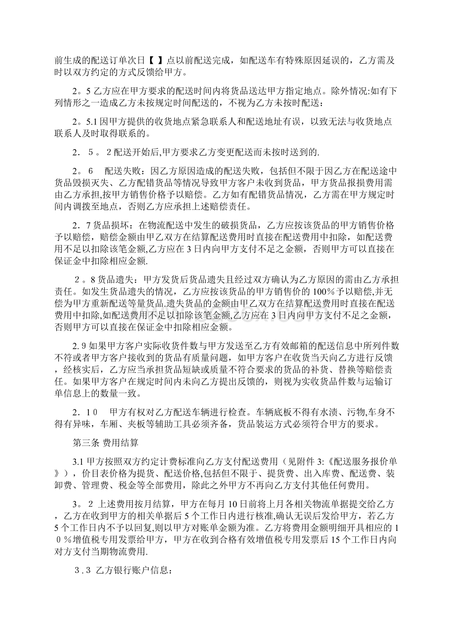 运输与代收款协议docWord格式文档下载.docx_第2页