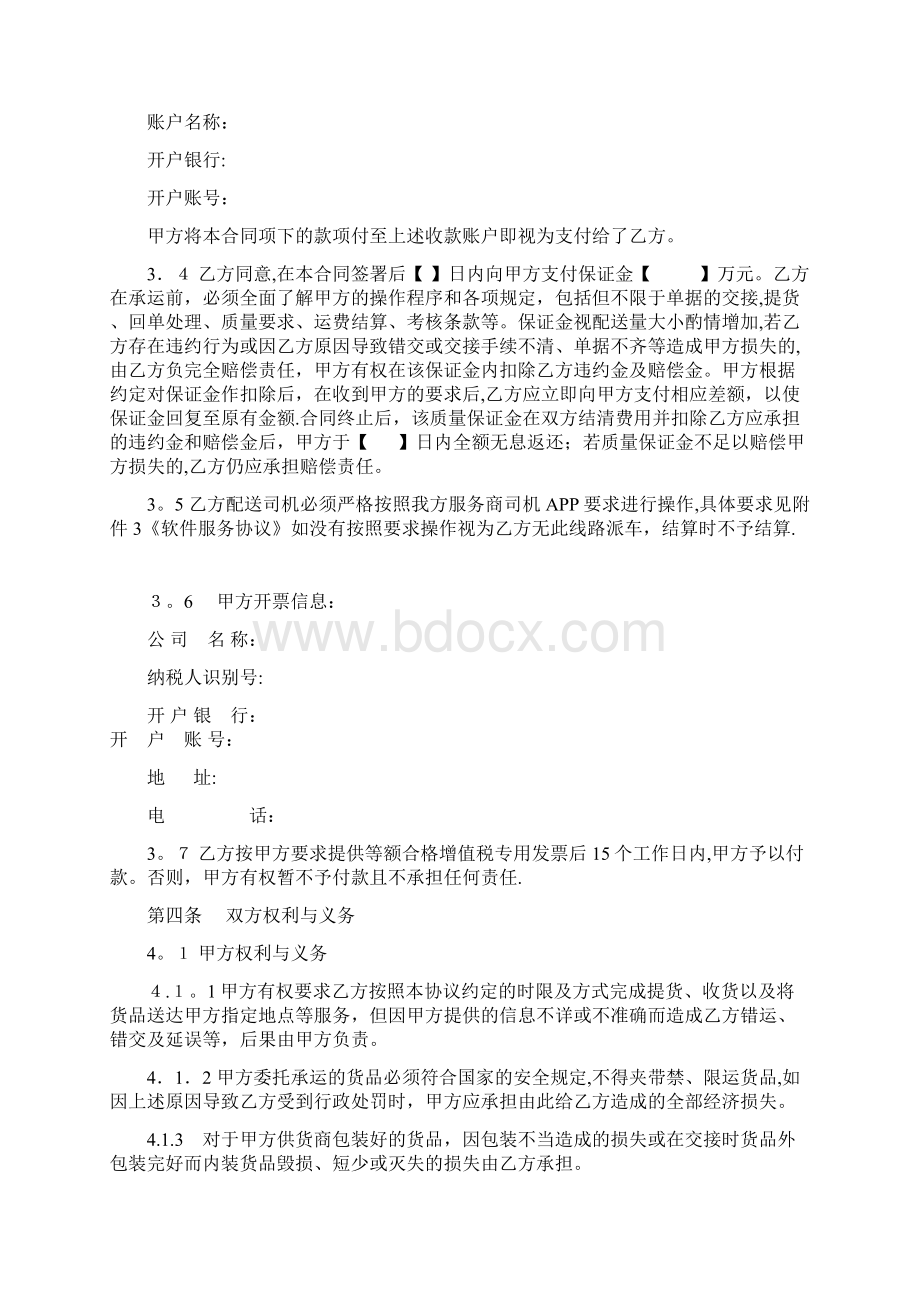 运输与代收款协议docWord格式文档下载.docx_第3页