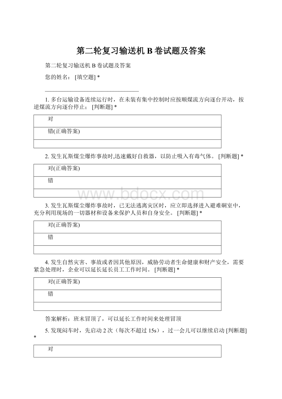 第二轮复习输送机B卷试题及答案.docx_第1页