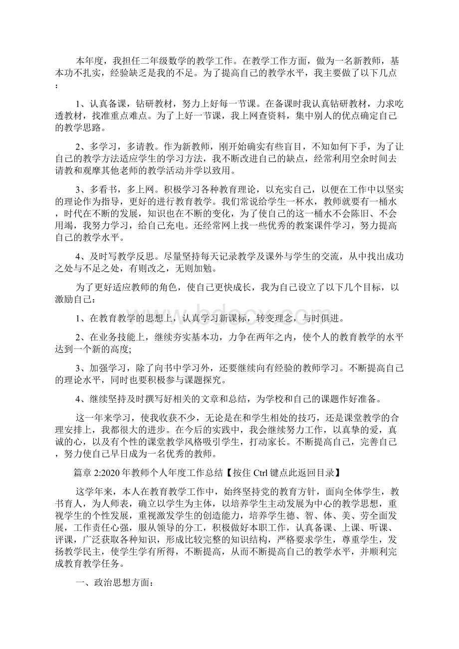 教师个人年度工作总结3篇.docx_第2页