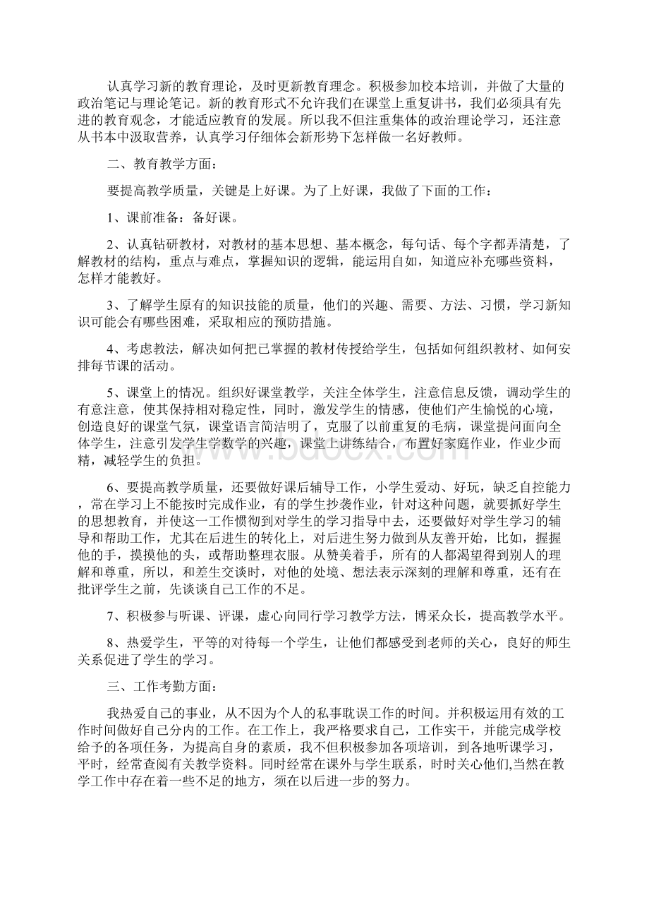 教师个人年度工作总结3篇.docx_第3页