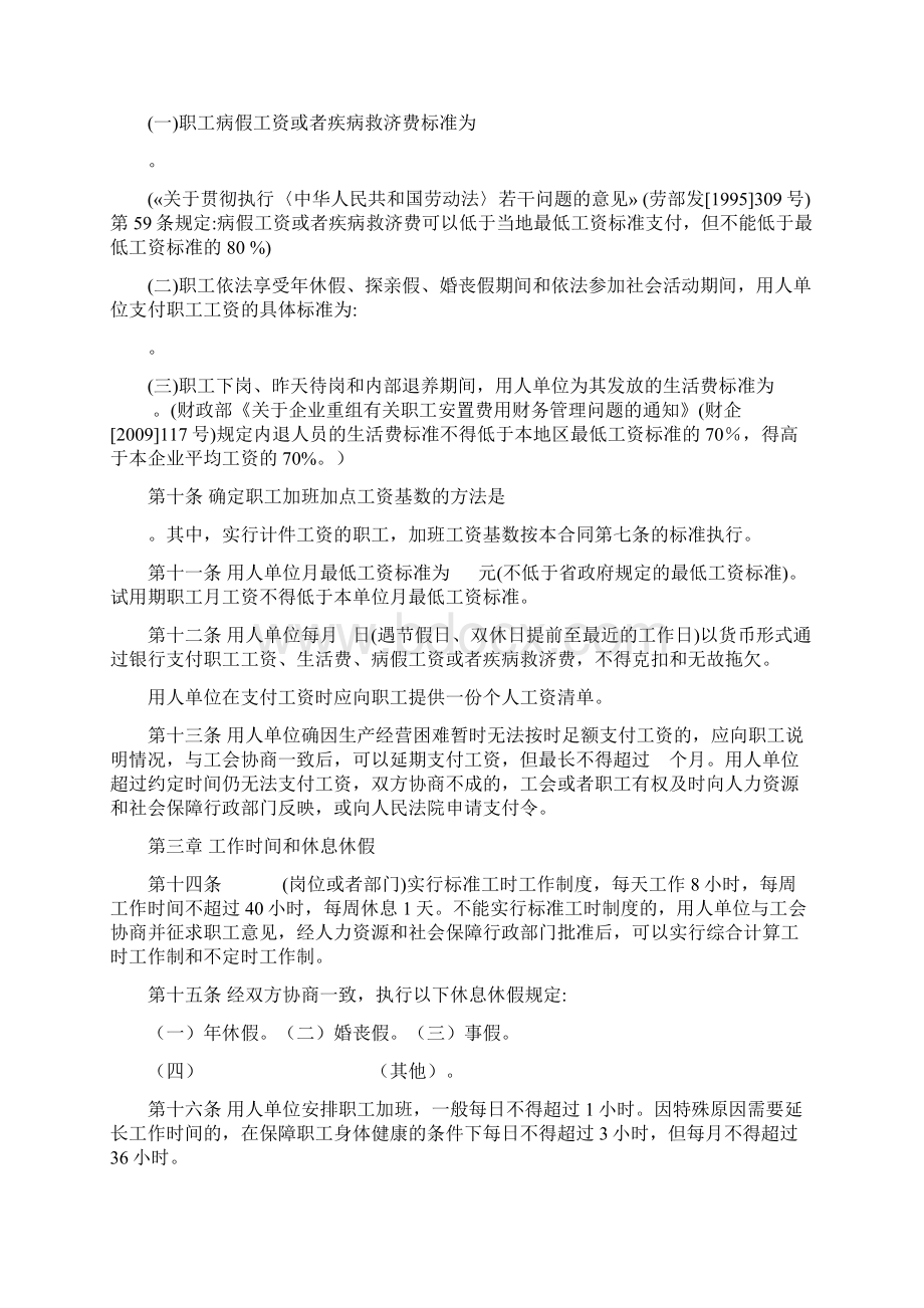 集体合同律师修订版.docx_第3页