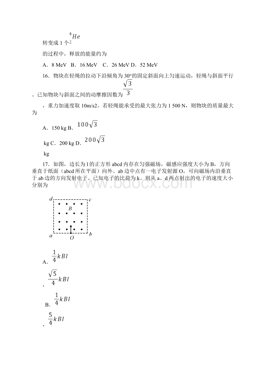 全国卷Ⅱ理综物理高考试题文档版含答案真题.docx_第2页