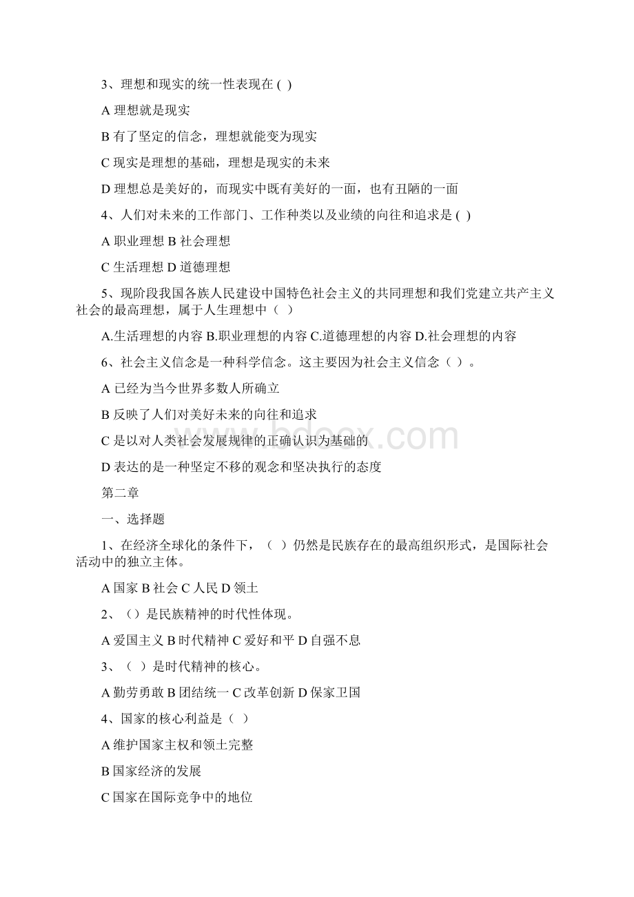 思想道德修养与法律基础各章单项选择及答案讲课教案.docx_第2页