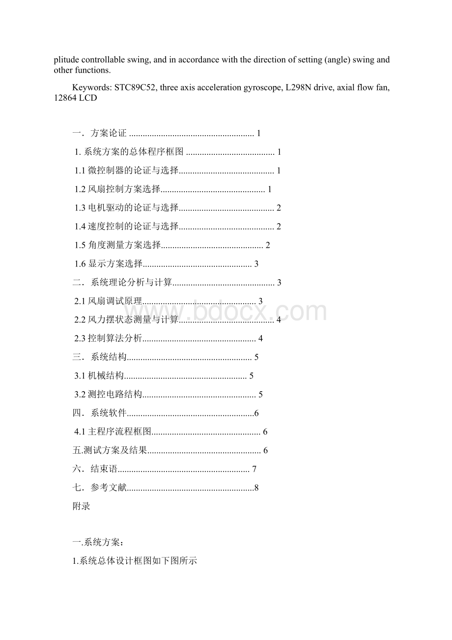 风力摆最终版Word文件下载.docx_第2页