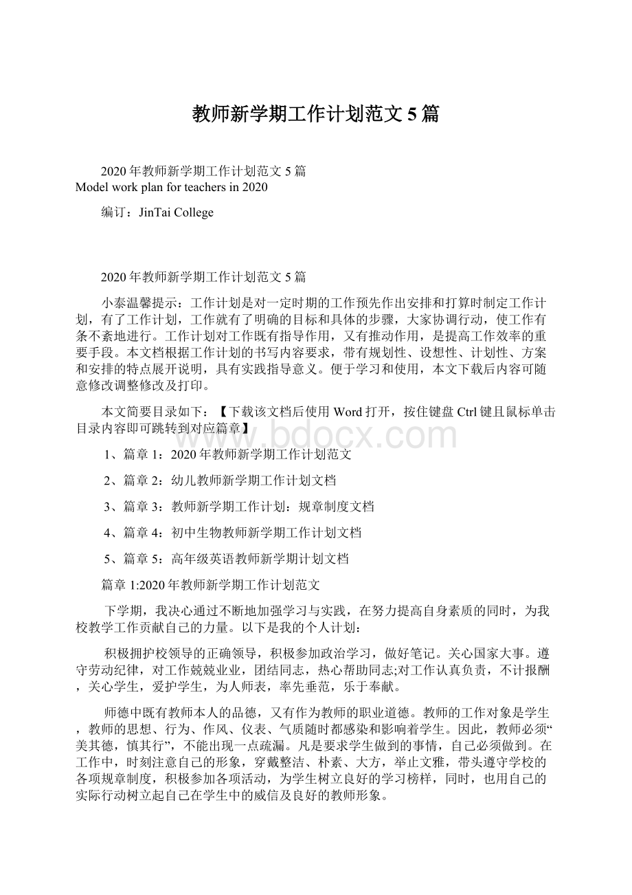 教师新学期工作计划范文5篇.docx_第1页