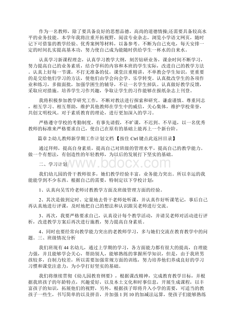 教师新学期工作计划范文5篇.docx_第2页