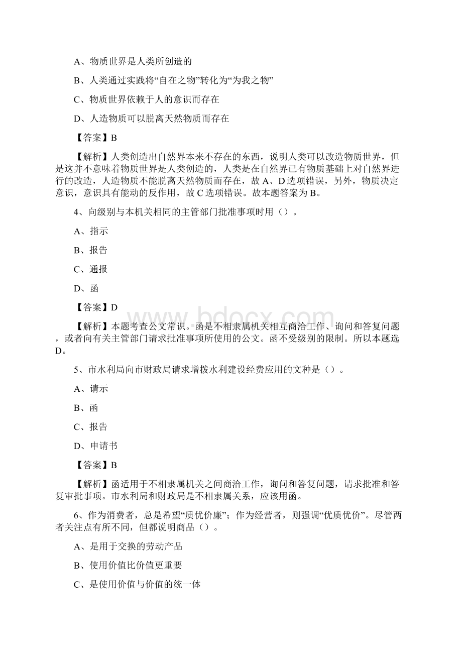 上半年山西省忻州市神池县城投集团招聘试题及解析.docx_第2页