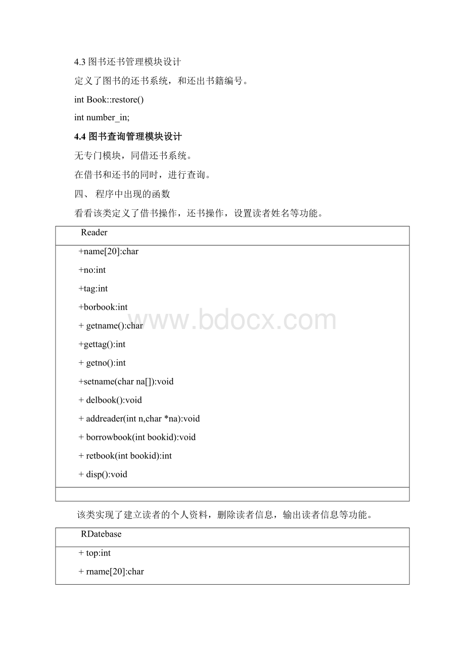 程序设计图书管理系统.docx_第2页