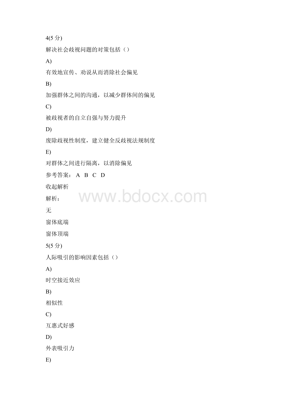 公共管理心理学.docx_第3页