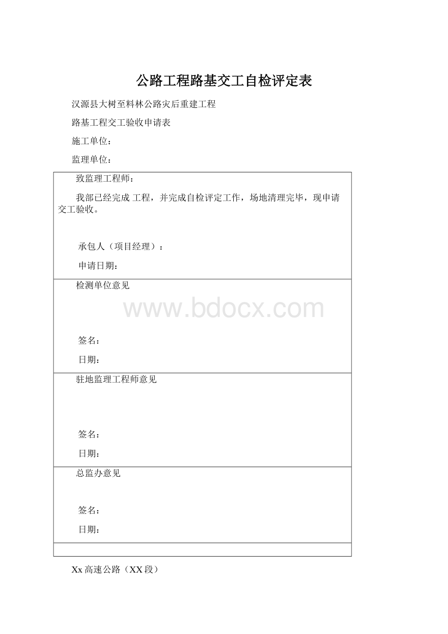 公路工程路基交工自检评定表Word文档下载推荐.docx