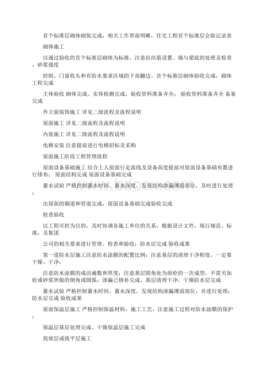 最新主体工程施工阶段Word文档格式.docx_第2页