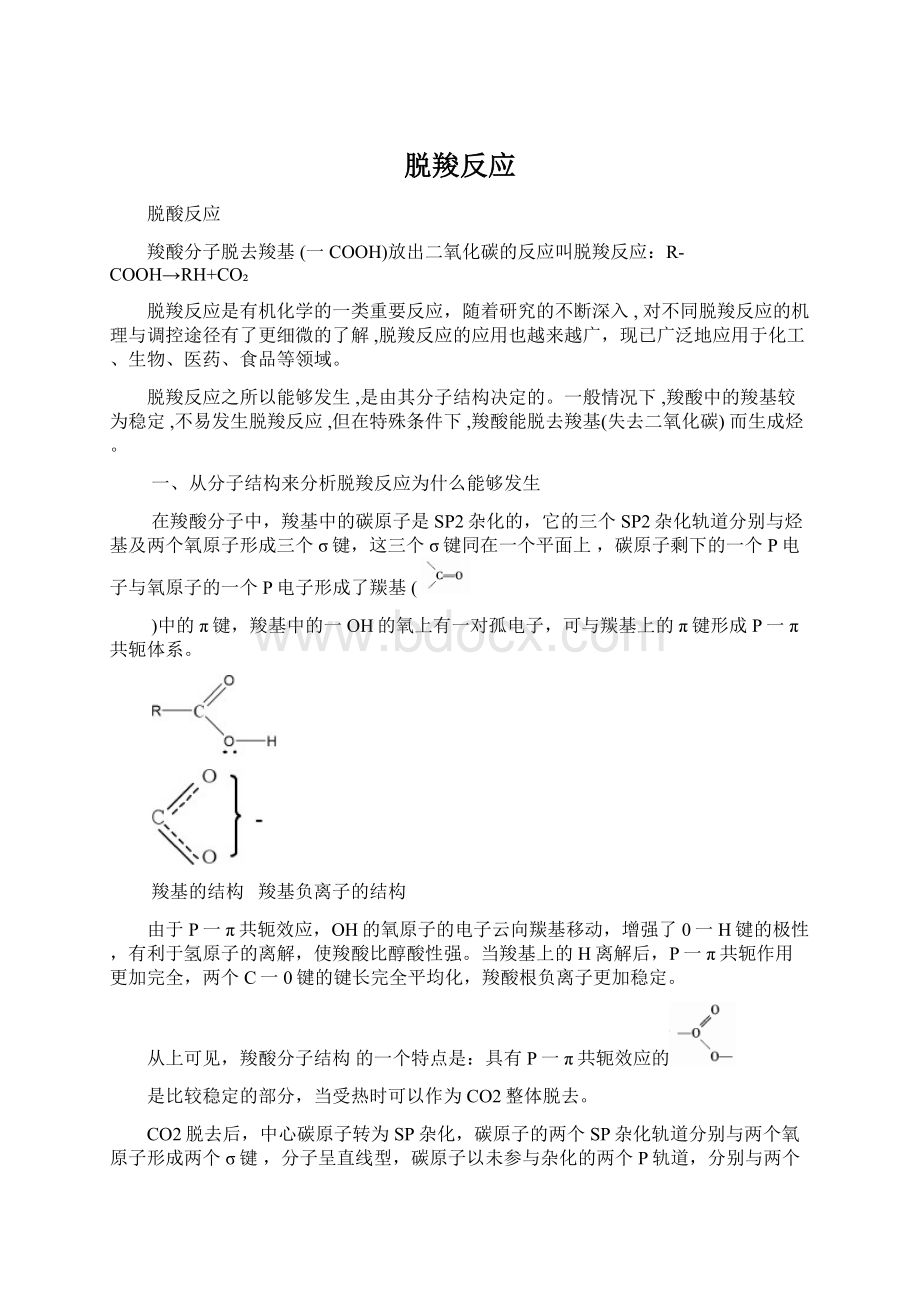 脱羧反应Word下载.docx_第1页