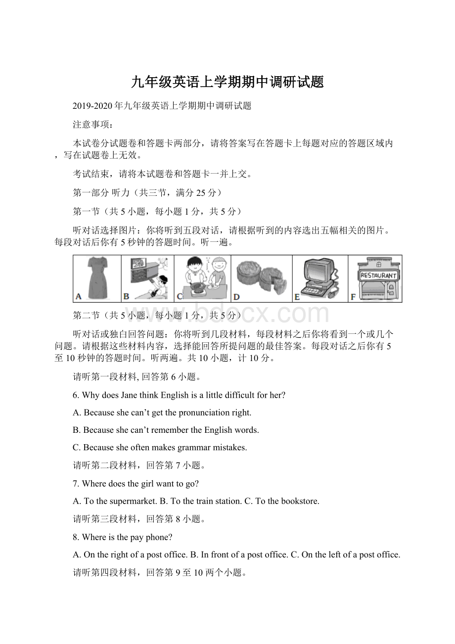 九年级英语上学期期中调研试题.docx_第1页