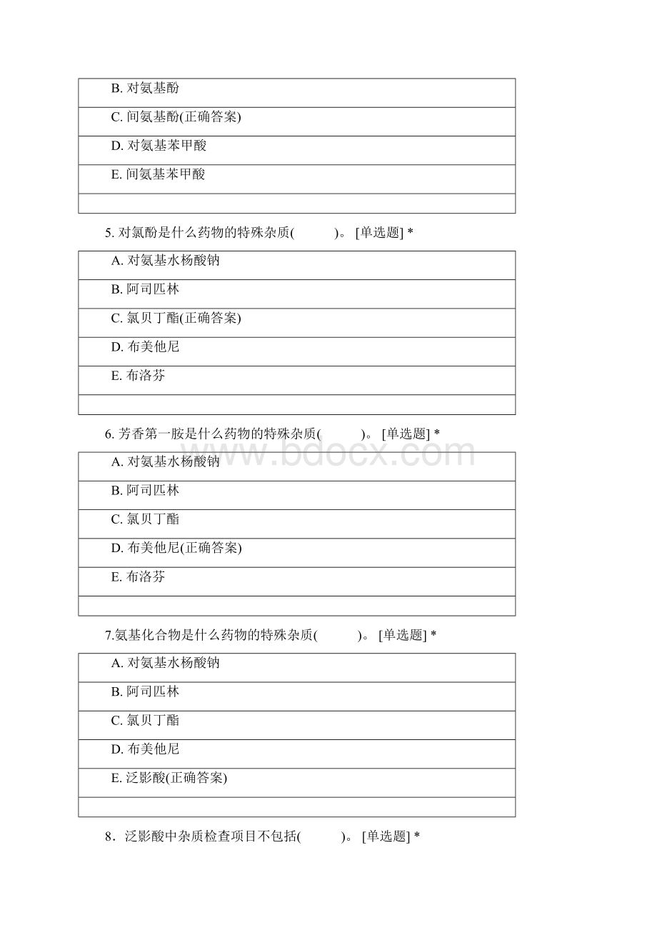 四川文理学院制药工程专业学年药物分析芳酸及其酯类.docx_第2页