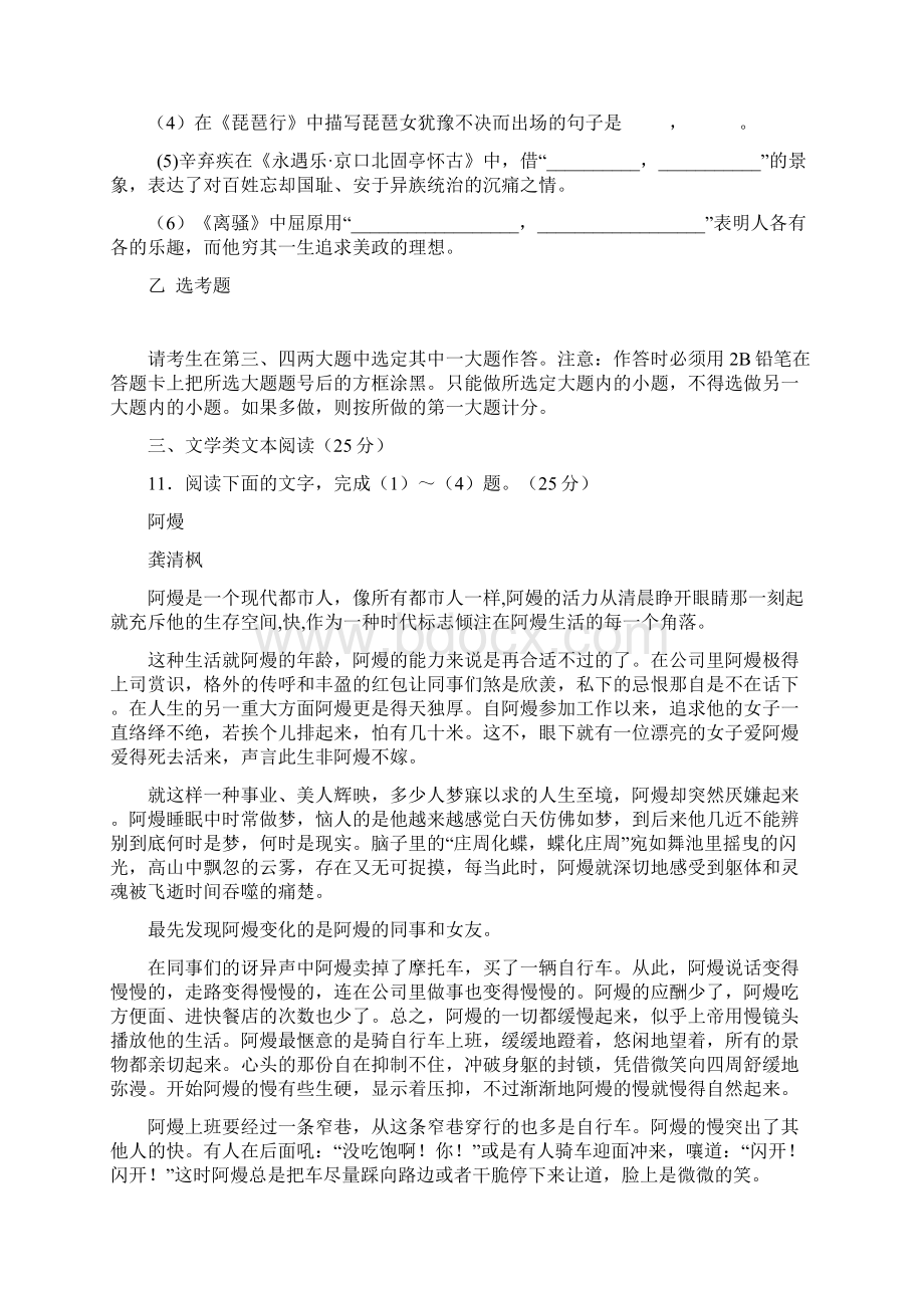 人教新课标版语文高二河南省许昌县第一高级中学高二下学期第三次月考语文Word下载.docx_第3页