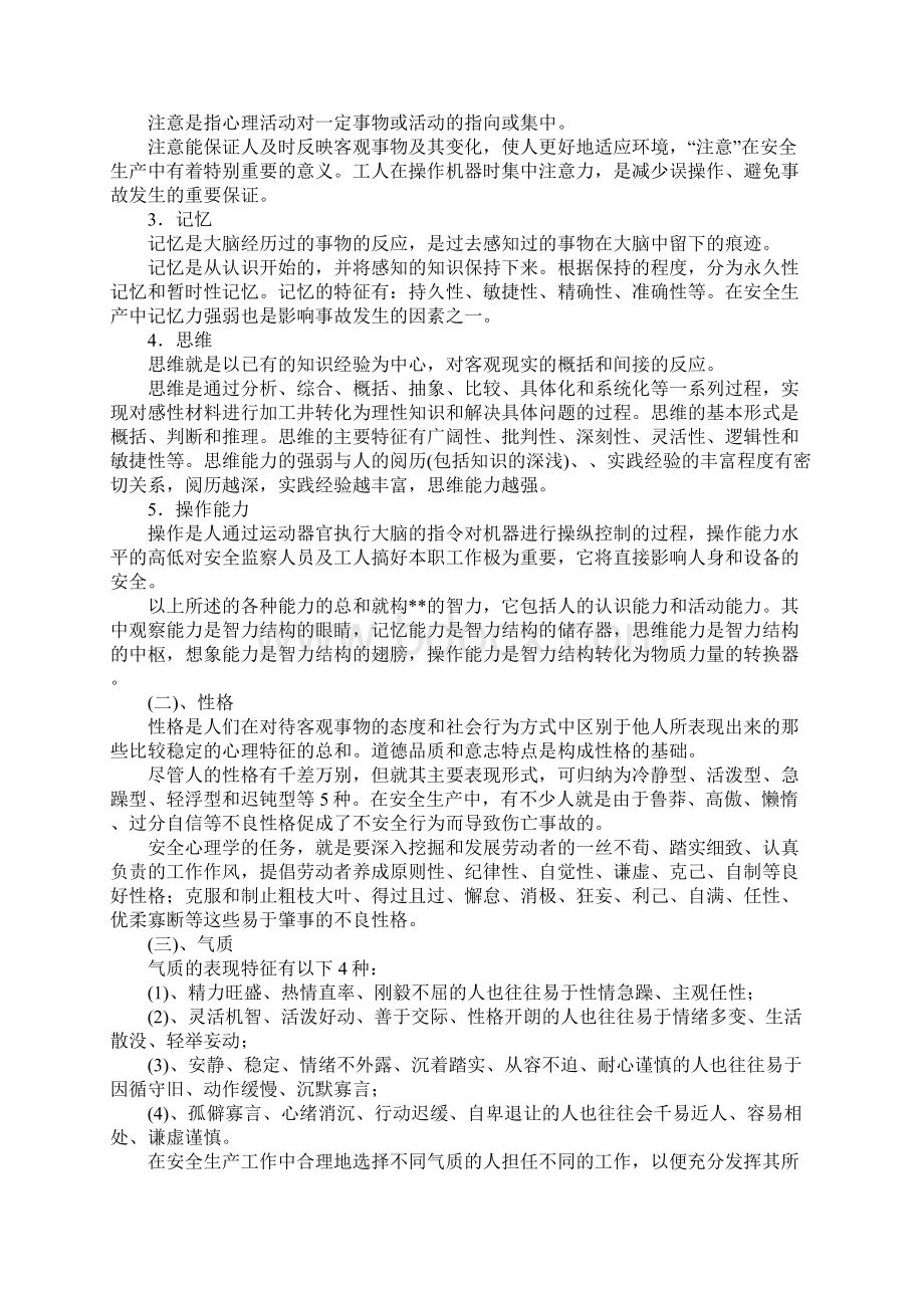 人的心理因素与安全的关系新版Word文件下载.docx_第2页