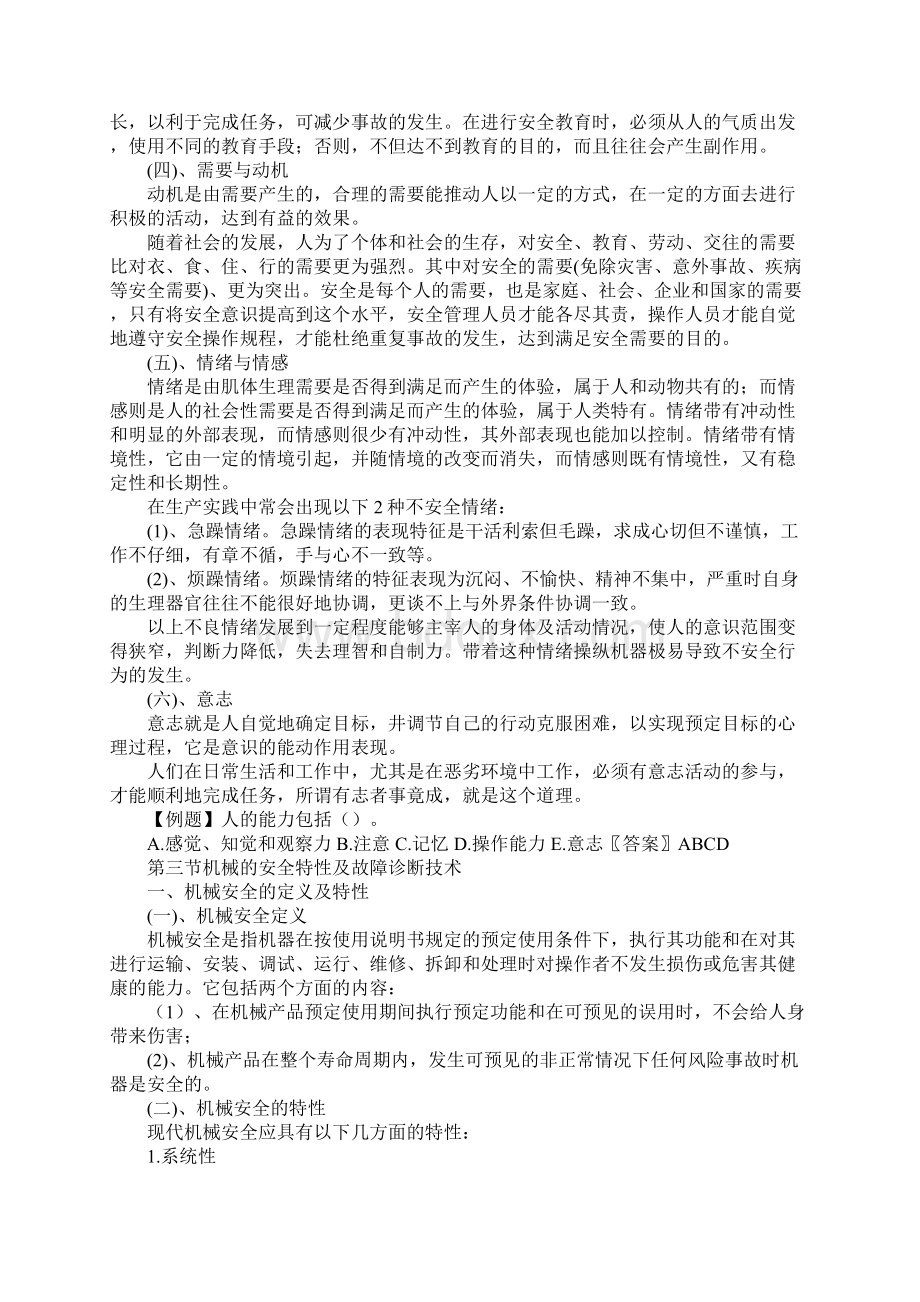 人的心理因素与安全的关系新版Word文件下载.docx_第3页