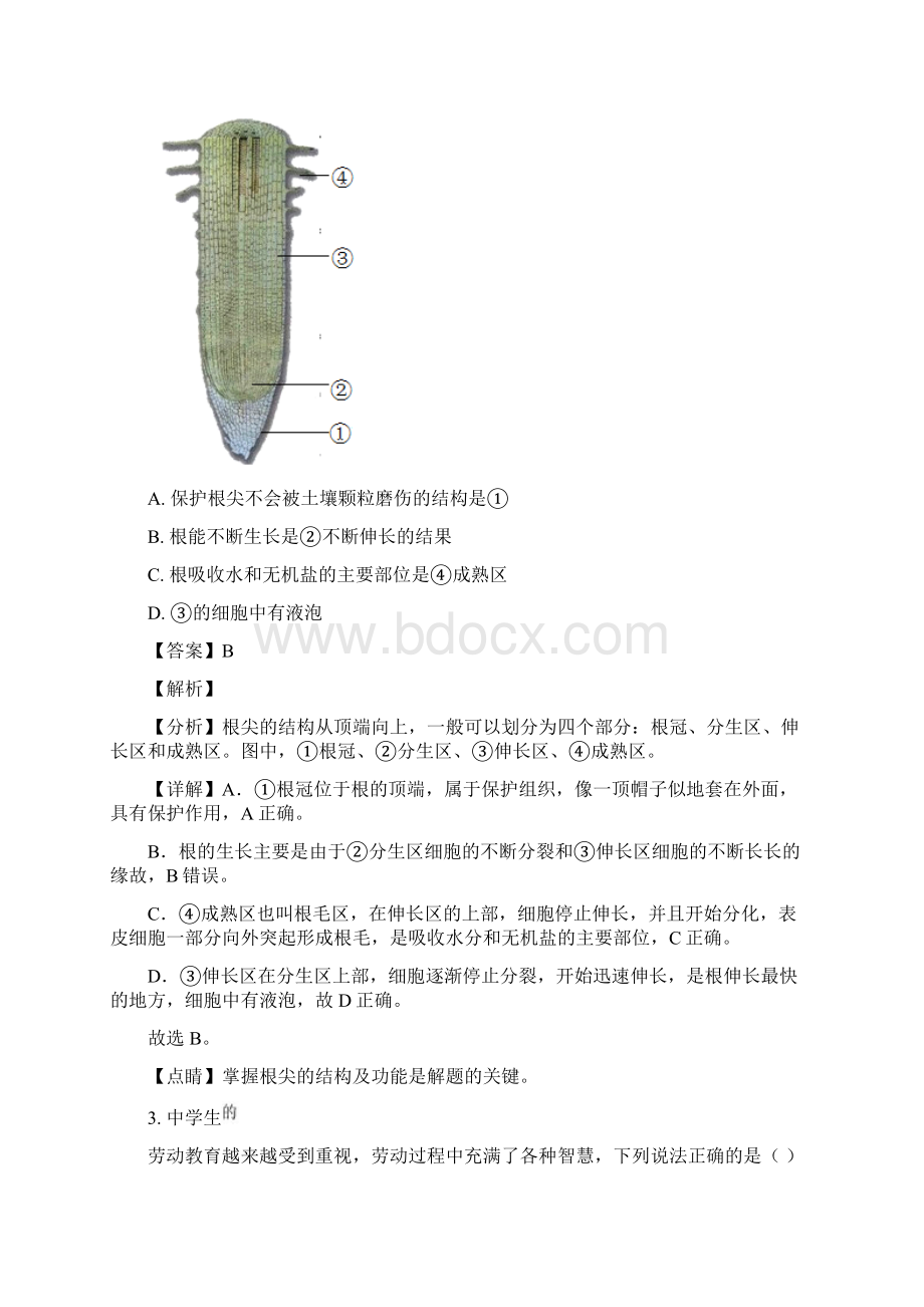 江西省宜春市学年八年级上学期期末生物试题解析版.docx_第2页