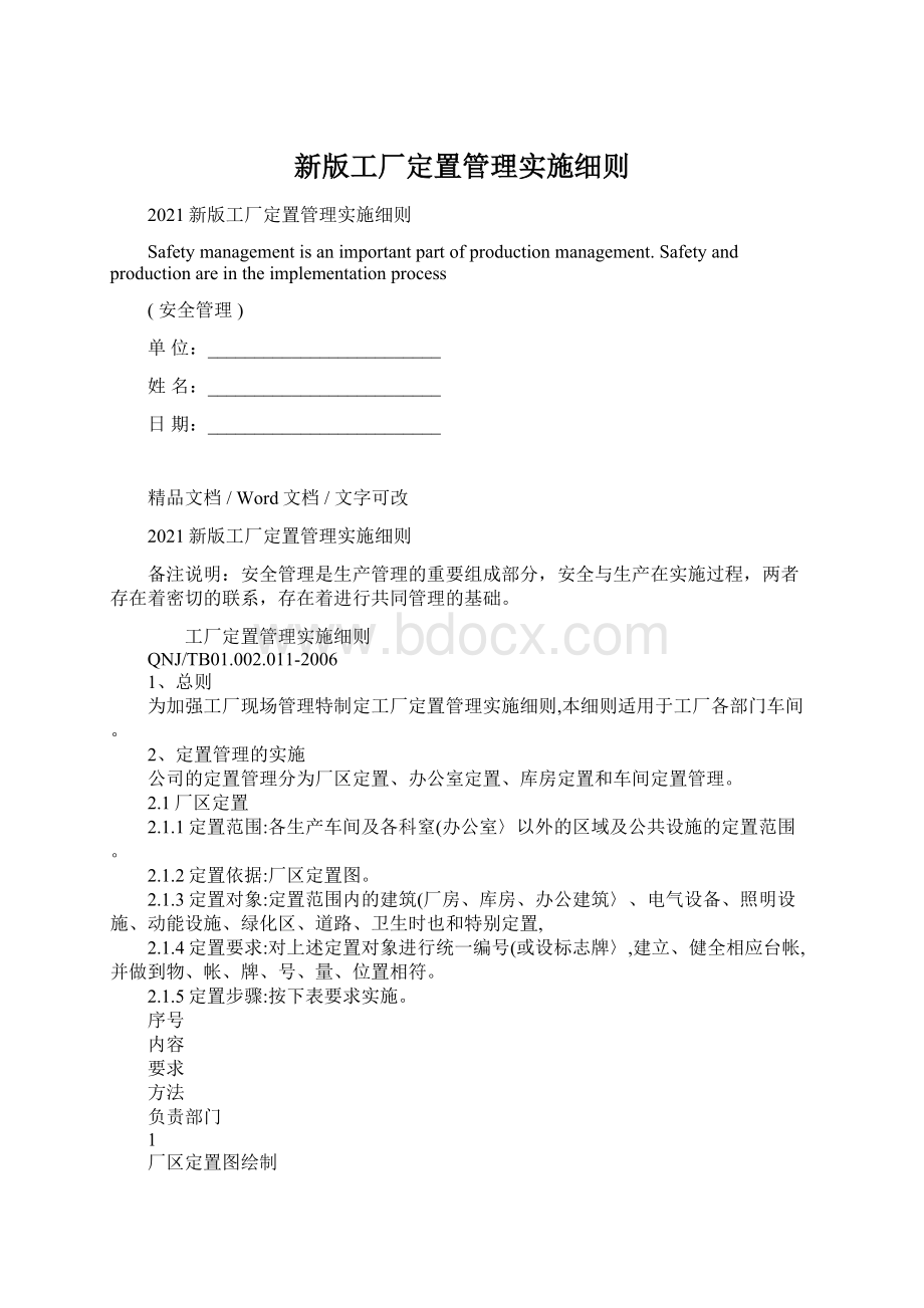 新版工厂定置管理实施细则.docx_第1页