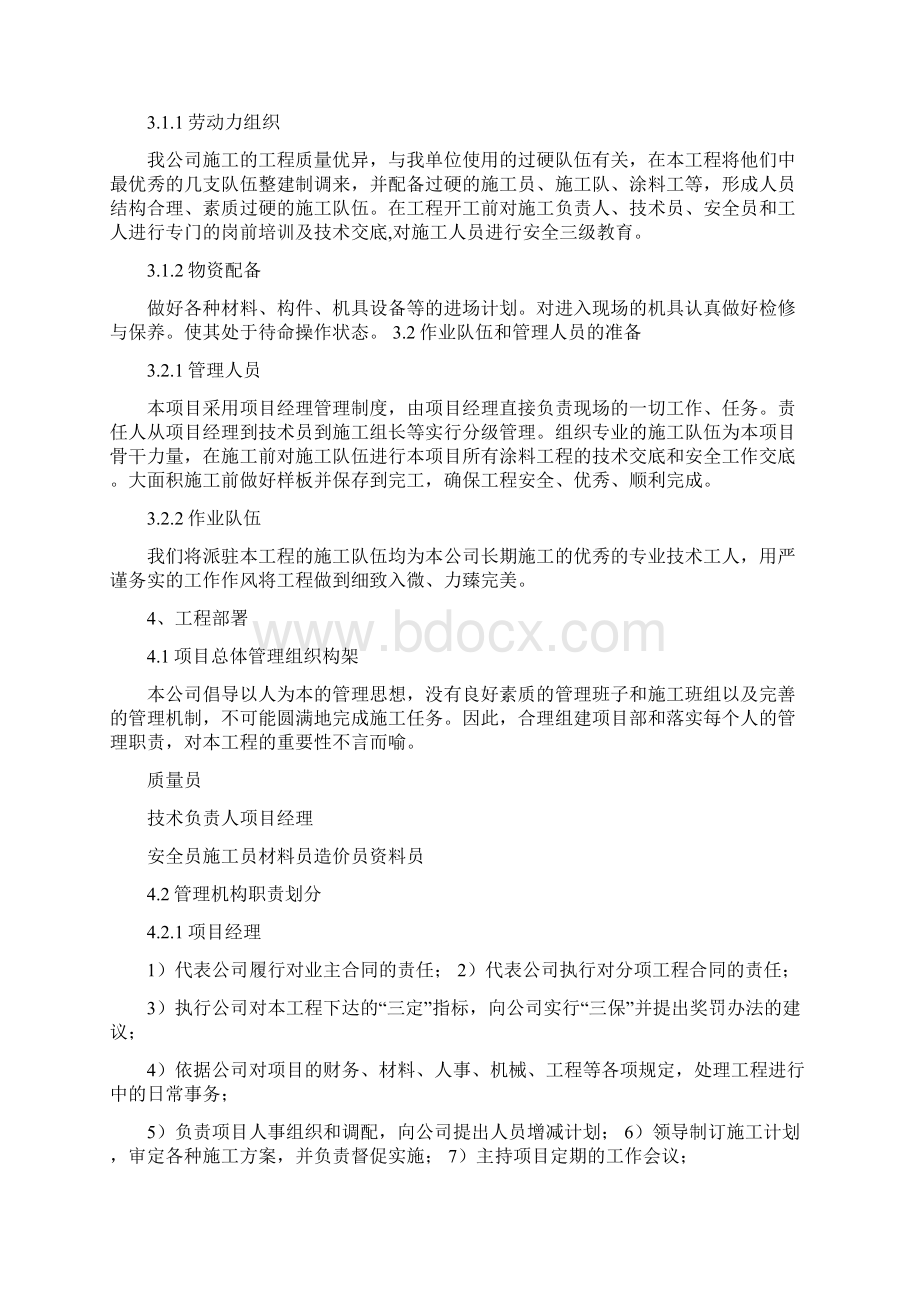 环氧地坪漆工程技术投标文件Word文档下载推荐.docx_第3页