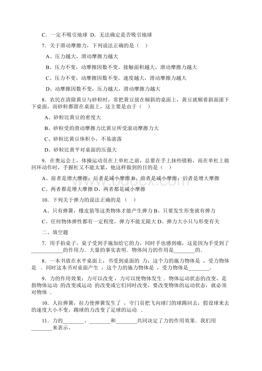 人教版八年级下册物理第一单元测试题资料.docx_第2页