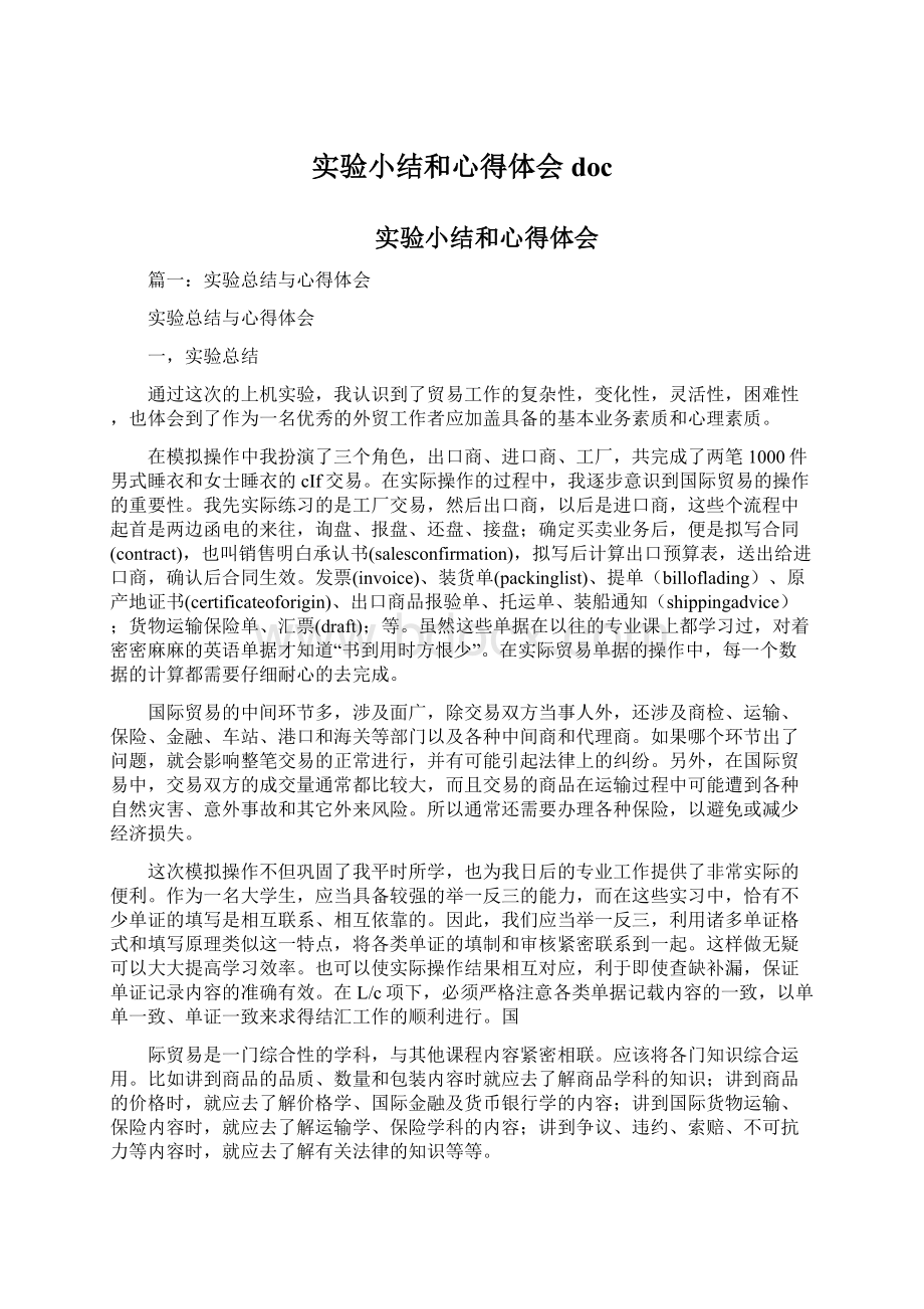 实验小结和心得体会docWord格式.docx_第1页