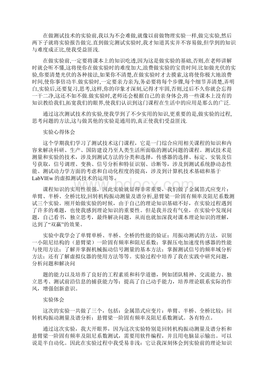 实验小结和心得体会docWord格式.docx_第3页