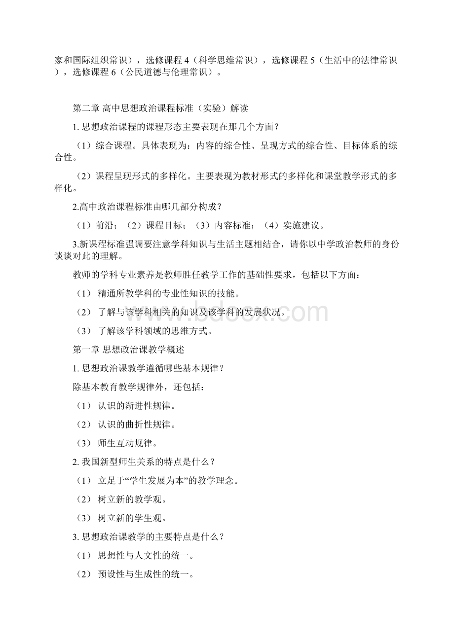 教师资格证考试思想政治学科考点总结Word文档下载推荐.docx_第3页