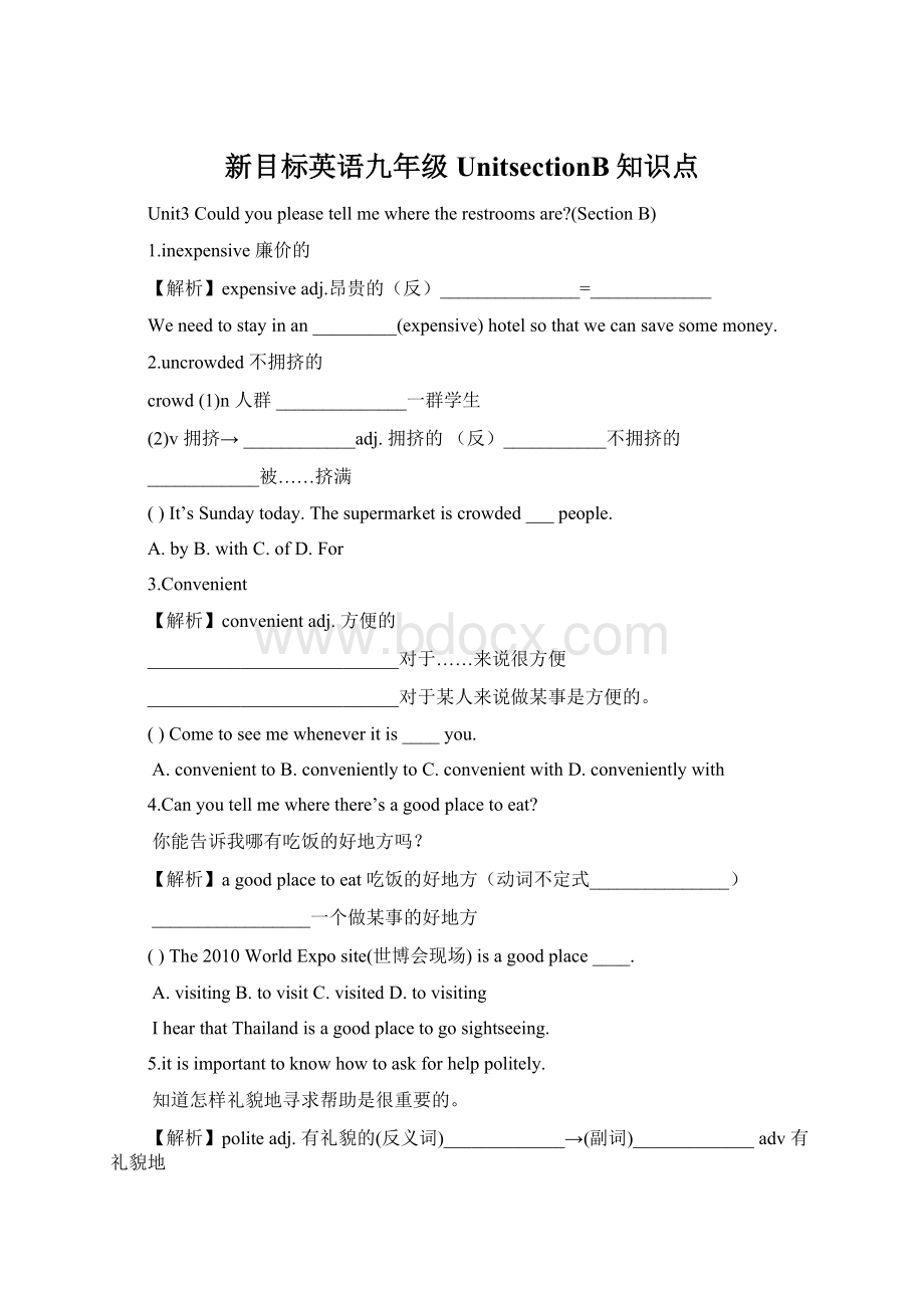 新目标英语九年级UnitsectionB知识点.docx