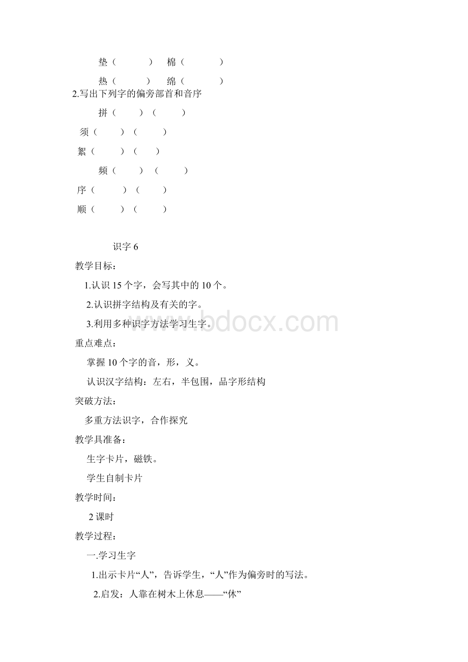 湘教版二年级语文上册第六单元教案Word下载.docx_第3页