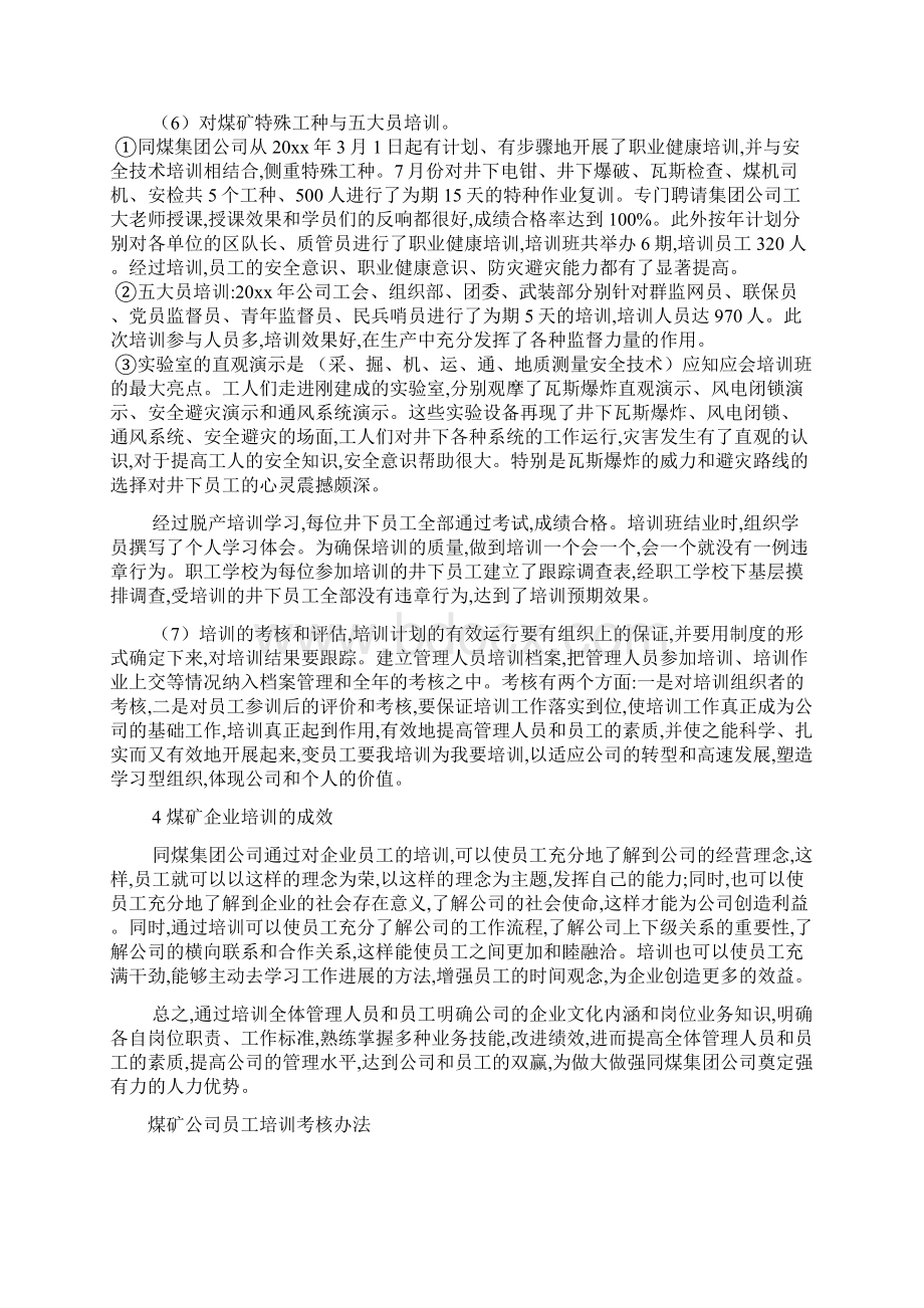 矿山企业员工培训制度模板Word格式文档下载.docx_第3页