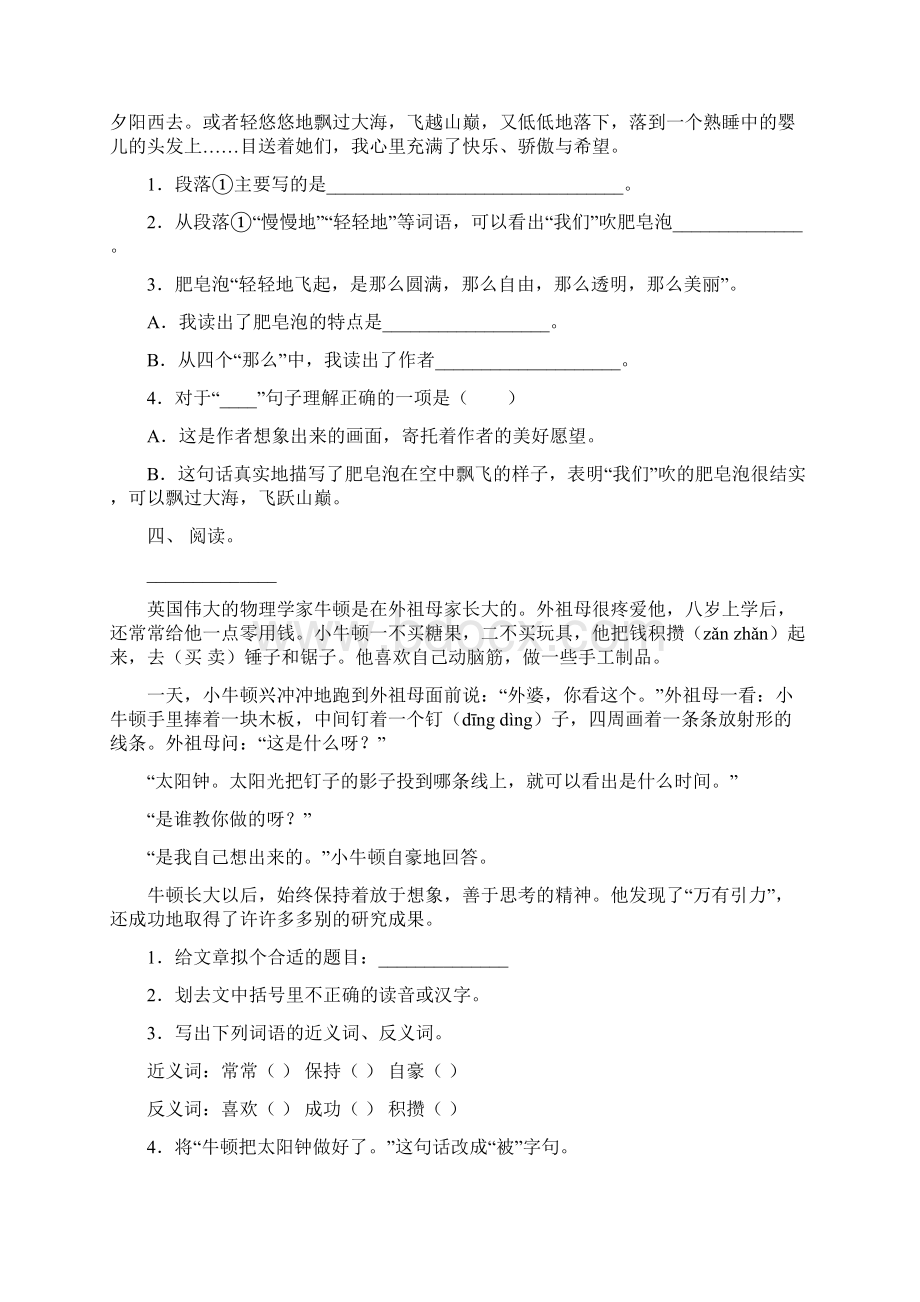 人教版三年级语文下册短文阅读专项训练及答案Word下载.docx_第3页