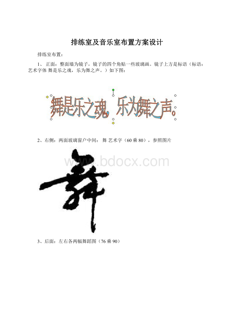 排练室及音乐室布置方案设计Word文件下载.docx