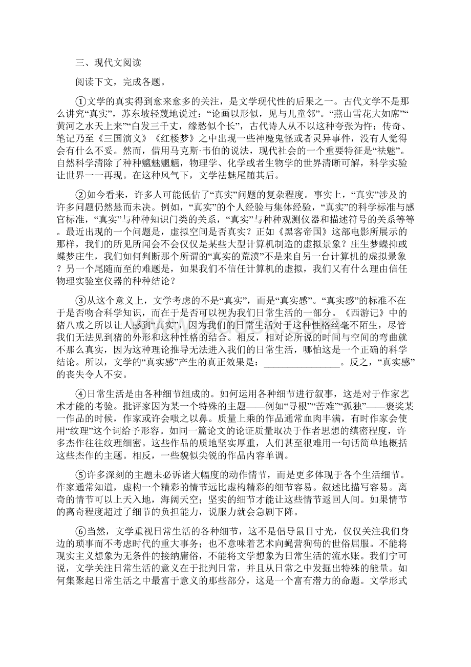 上海市杨浦区学年高三上学期期中语文试题带答案解析.docx_第2页