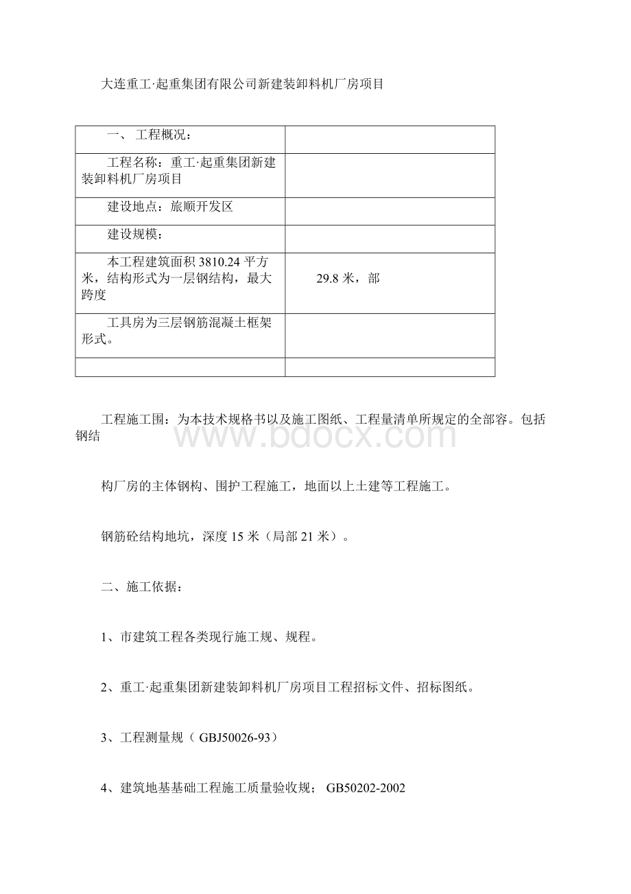 彩板安装施工规划方案docx.docx_第2页