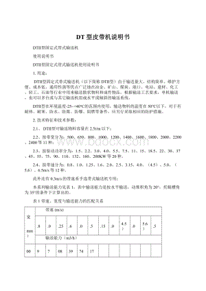 DT型皮带机说明书Word文档下载推荐.docx