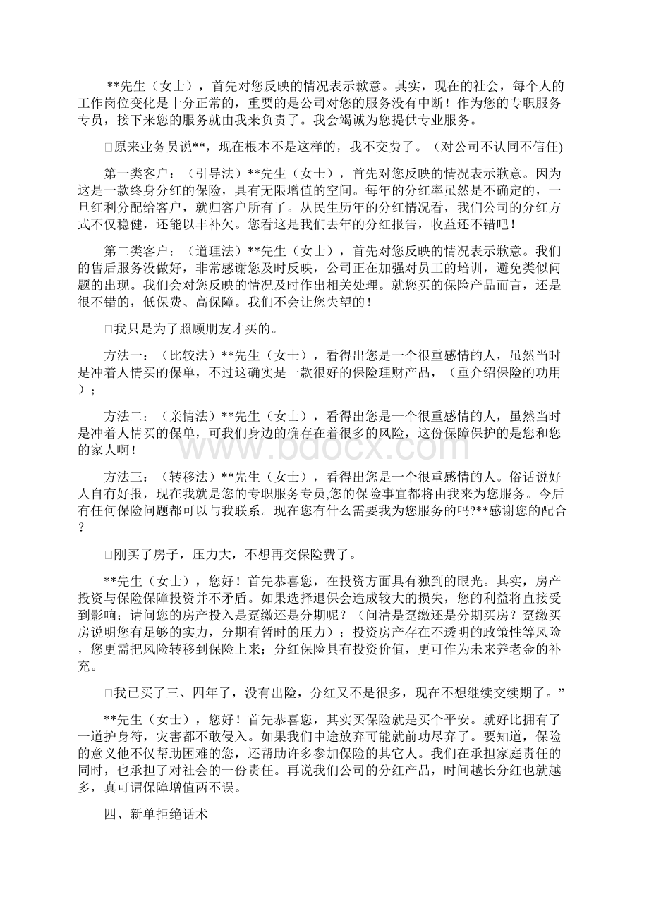 《标准化操作手册》word版Word文件下载.docx_第3页