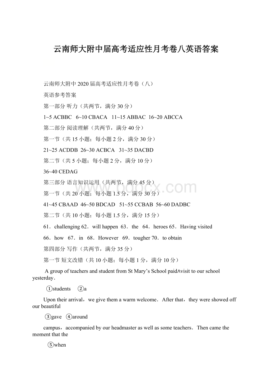 云南师大附中届高考适应性月考卷八英语答案Word文档格式.docx