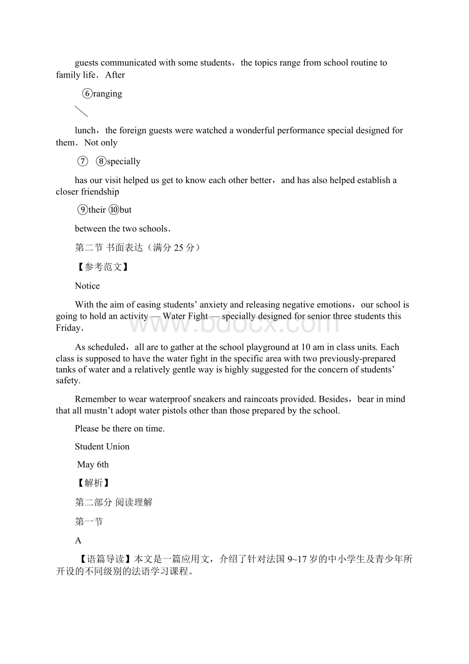 云南师大附中届高考适应性月考卷八英语答案Word文档格式.docx_第2页