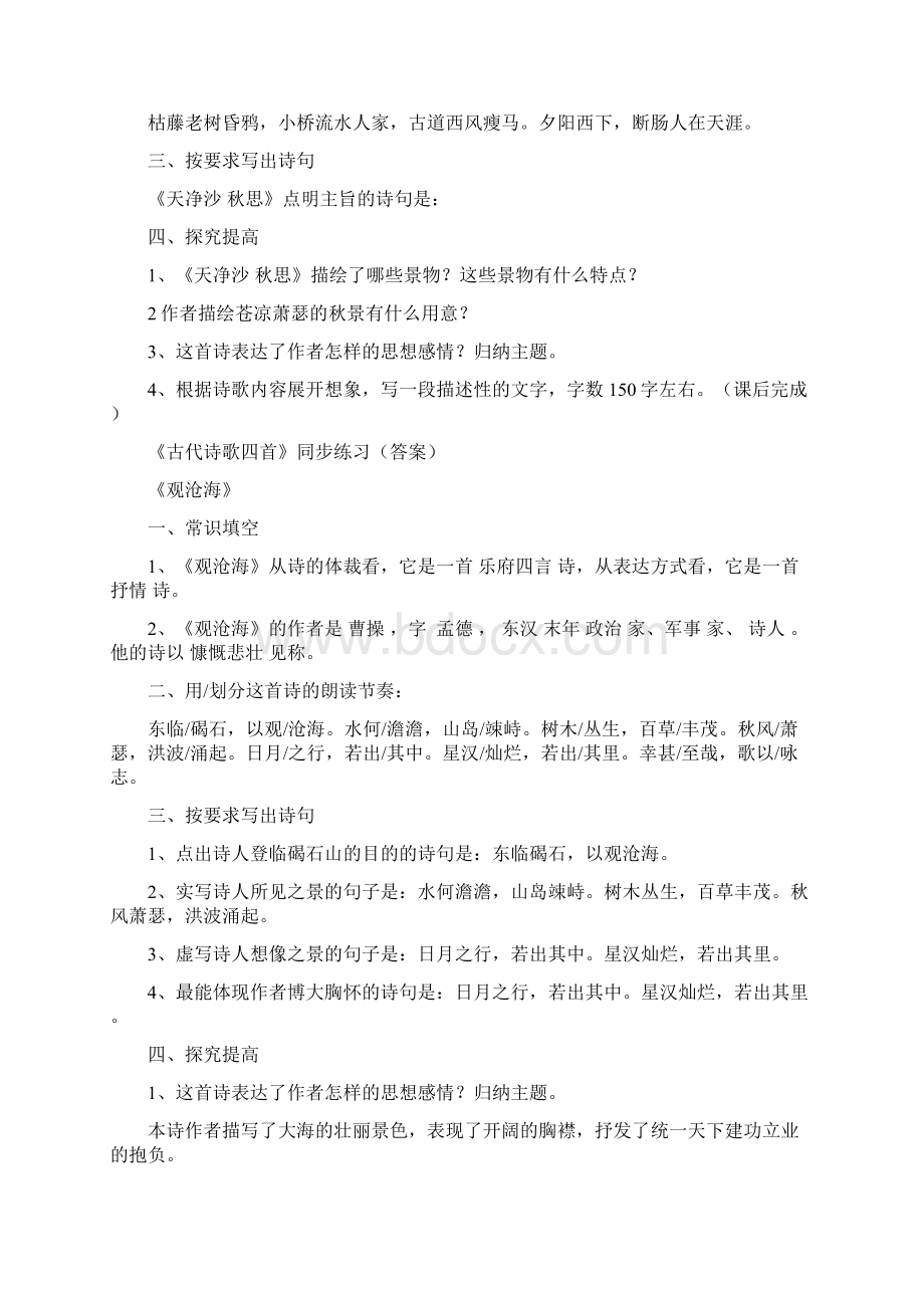 七年级上册语文教案4《古代诗歌四首》同步练习精品文档Word格式文档下载.docx_第3页