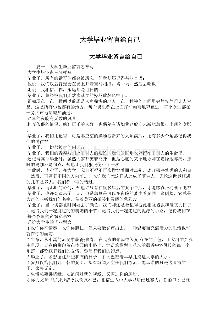 大学毕业留言给自己.docx