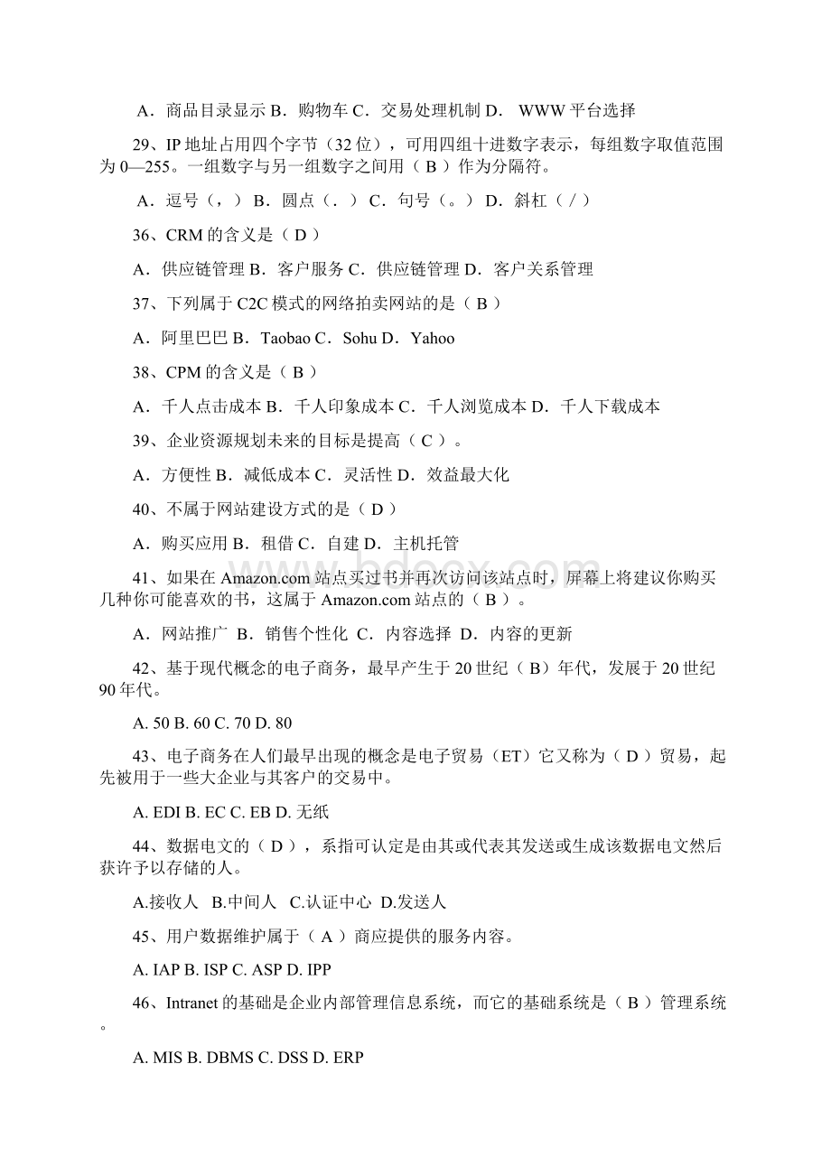 电子商务基础总复习题Word文档下载推荐.docx_第3页