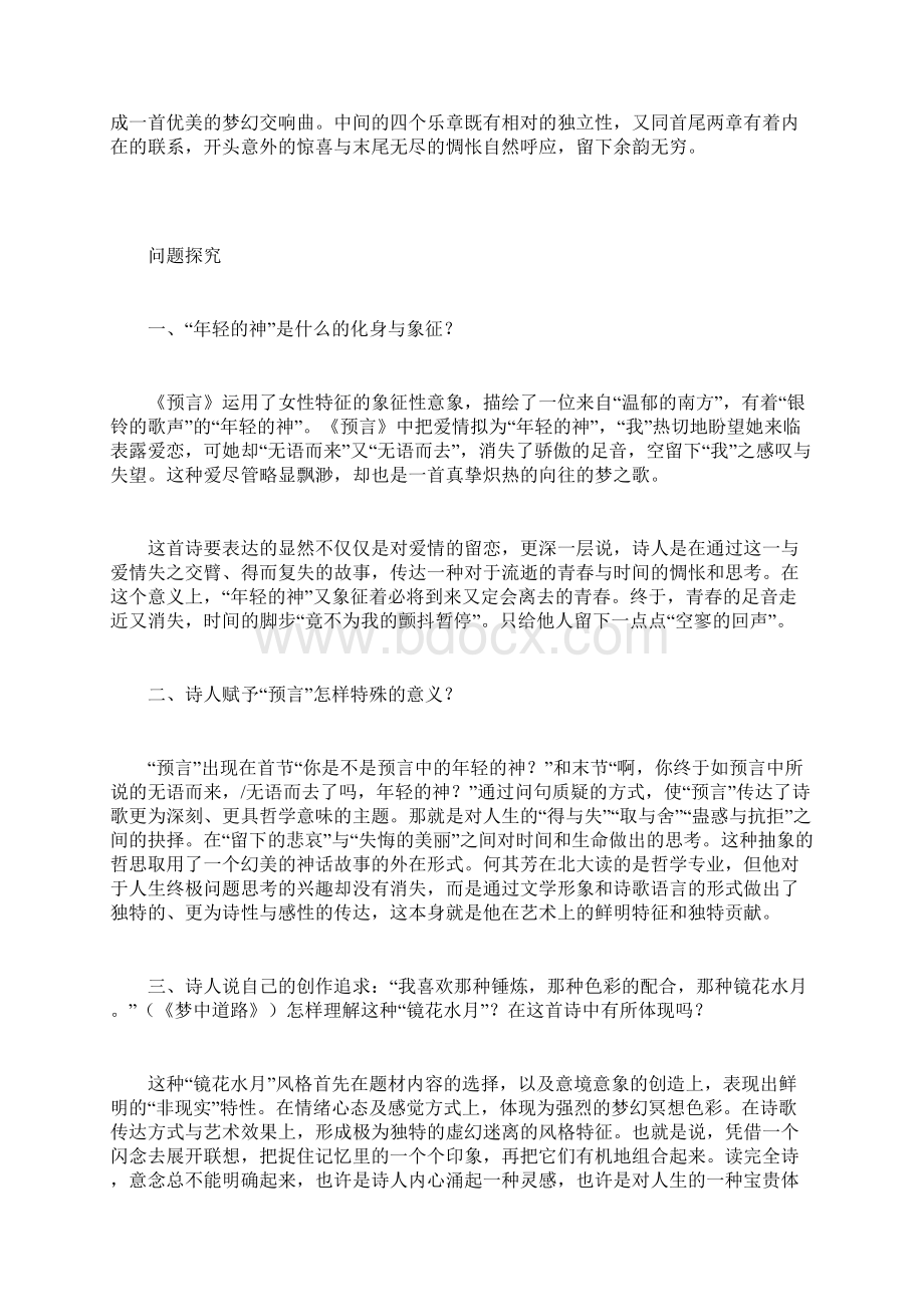 北师大版高中语文必修一学案24预言文档格式.docx_第2页